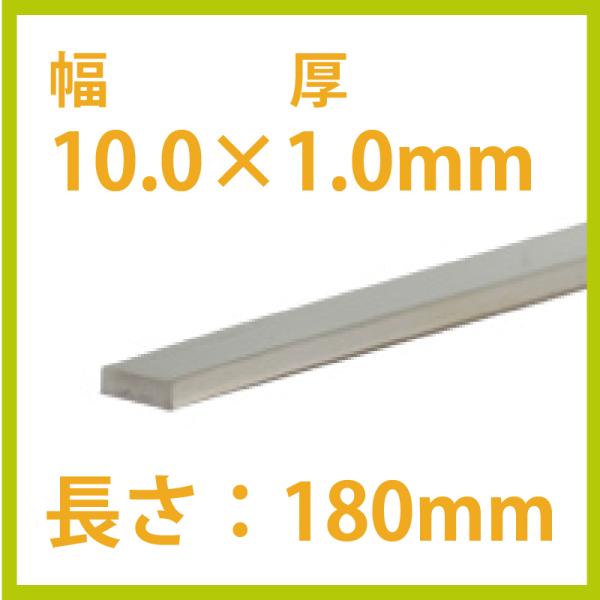 S&F（シーフォース） 950銀平角線 10.0×厚1.0×180mm