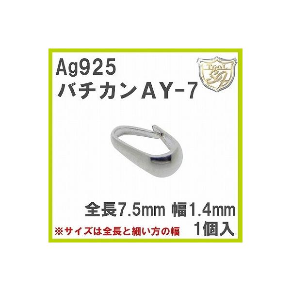 Ag925 �o�`�J�� AY-7 (1��)