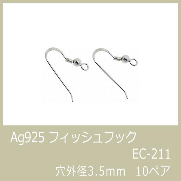 Ag925 �t�B�b�V���t�b�N EC-211�ʕt (10�y�A��)