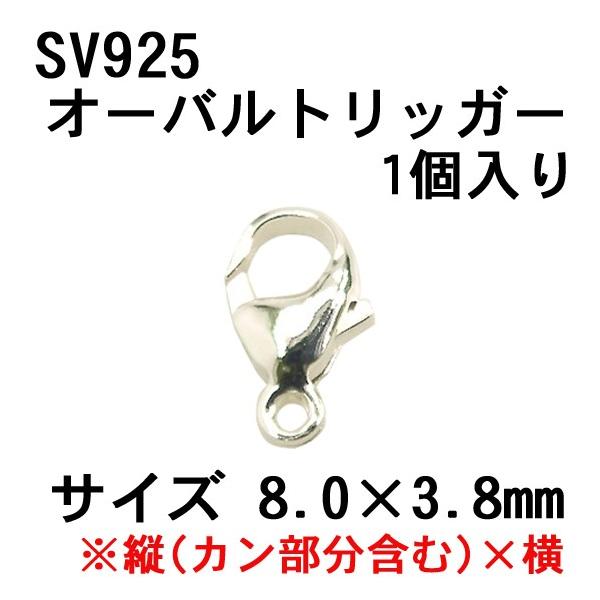 SV925 I[ogbK[ 8.0x3.8mmi1j
