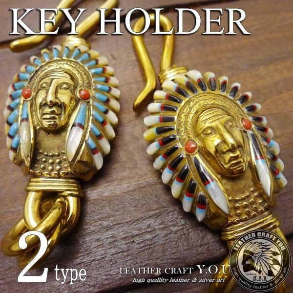 キーチェーン/キーホルダー/ウォレットチェーン/ブラス/真鍮/シェル/革