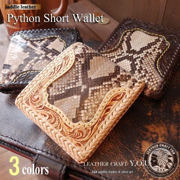 LEATHER CRAFT  Y.O.U優　カービングパイソン 二つ折り財布 LEATHER CRAFT Y.O.U優カービングパイソン 二つ折り財布
