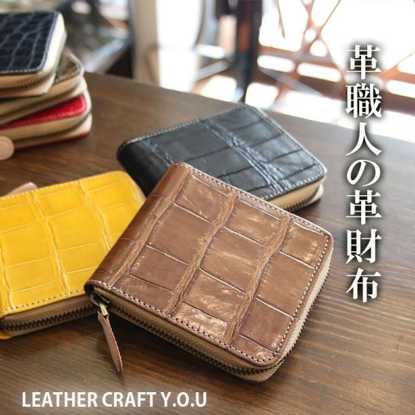スモールクロコダイル ハンドメイド レザークラフト 総手縫い 財布 名刺 NFC craft-you_zipsw-cro002