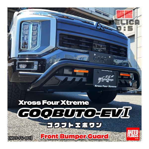 『autoflags：D:5ALL』GOQBUTO-EVI
