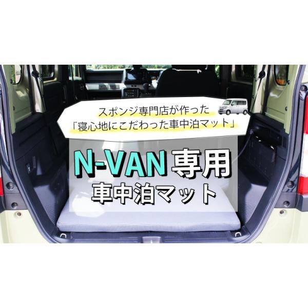 車中泊マット　N-VAN専用 N-VAN専用 車中泊 マット 4枚セット : CRAFT AOI - 通販 - Yahoo