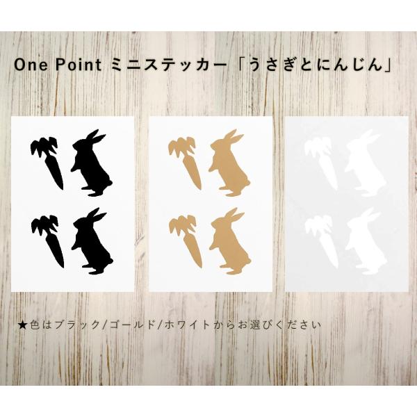 小物用 OnePointミニステッカー「うさぎとにんじん」２個１セット  M18