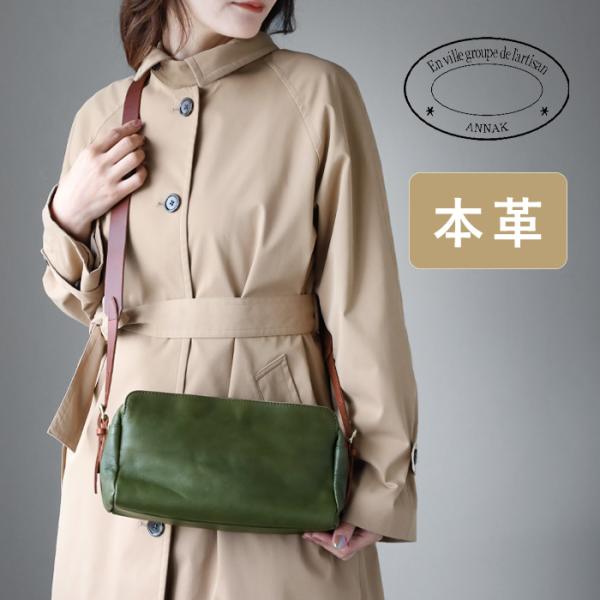 ANNAK　アナック　レザーバッグ　本革　新品　　未使用　タグ付 annak（アナック） あおりポケット付きショルダーバッグ 栃木レザー