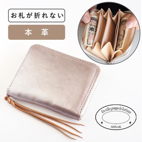 ANNAK コンパクト二つ折り財布 シルバー 楽天市場】ANNAK（アナック） コンパクト二つ折り ギャルソン