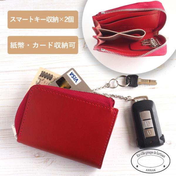 annak ANNAK(アナック)スマートキーケース財布 姫路レザー