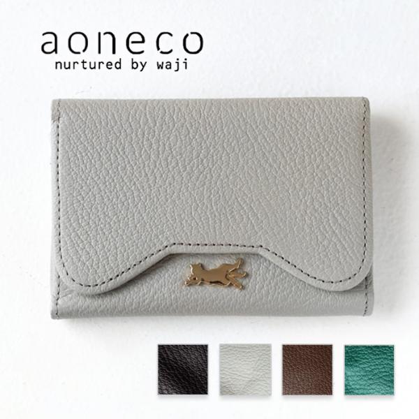 aoneco(アオネコ) 本革 かぶせ名刺入れ / 保護猫 支援 寄付 革小物 ブランド レディース メンズ 本革 レザー 名刺ケース カードケース ミニ財布 猫 ネコ 仕事
