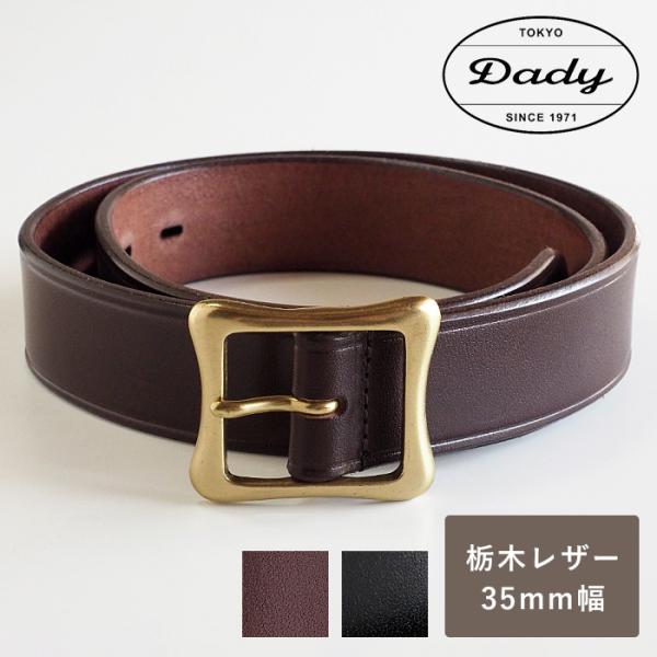 Dady (ダディ) 栃木レザー トゥワイスタンニン レザーベルト メンズ