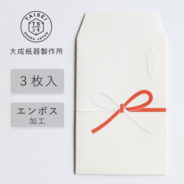 大成紙器製作所 ポチ袋 EMBOSS-POCHI 花結び / 紙器具 ブランド お年玉