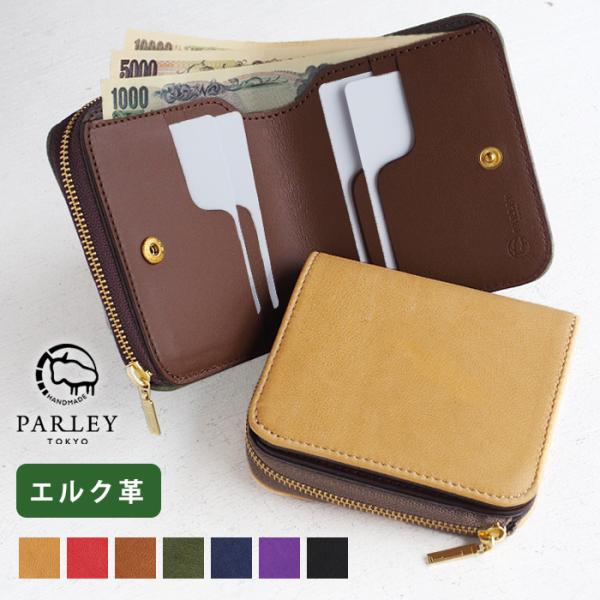 革工房PARLEY “ELK（エルク）” フィンランドエルク 二つ折り財布