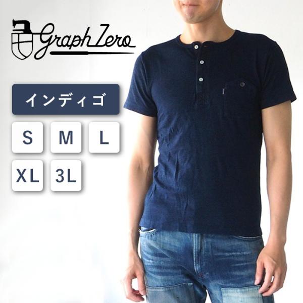 graphzero（グラフゼロ） インディゴ ヘンリーネックTシャツ 半袖 
