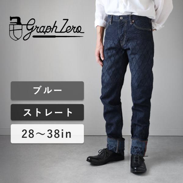 graphzero（グラフゼロ） 剣道デニム ストレートジーンズ ブルー 11
