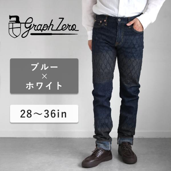 graphzero（グラフゼロ） 剣道デニム ストレートジーンズ ブルー
