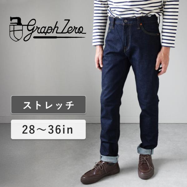 graphzero（グラフゼロ） モンスターストレッチ5ポケットパンツ / 岡山