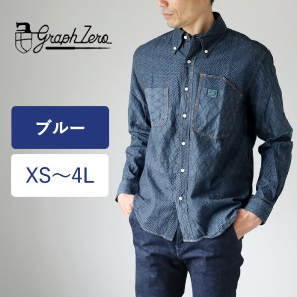 graphzero（グラフゼロ） スタンダード ボタンダウン 長袖シャツ 刺子