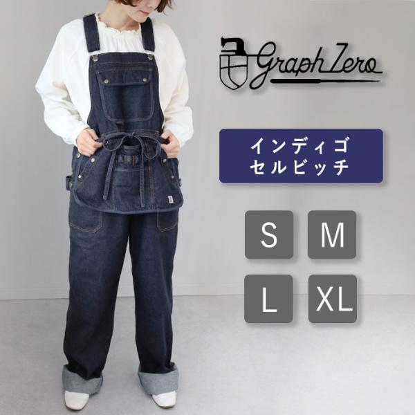 前掛エプロンがついたワークテイストが楽しめるオーバーオールちょっとした小物をしまいたくなるポケットがたくさんついています。【対象】大人 男性 女性 メンズ レディース ユニセックス 男女兼用 20代 30代 40代 50代 60代【サイズ】...