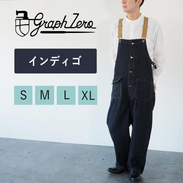 graphzero（グラフゼロ） デッキビブ オーバーオール インディゴ