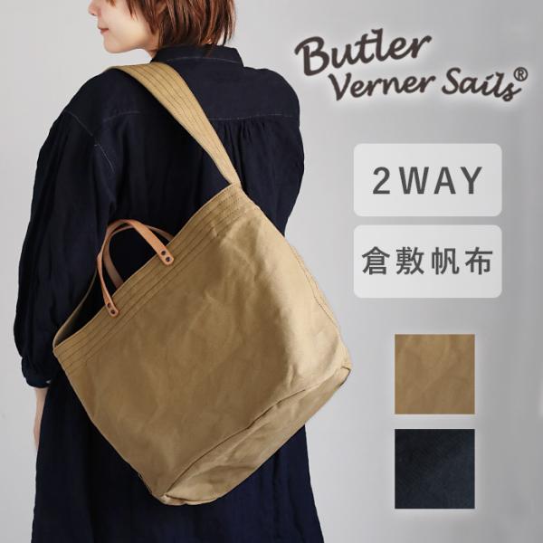 Butler Verner Sails（バトラーバーナーセイルズ） 高密度セルビッチ