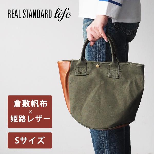 倉敷帆布と姫路レザー　素材にこだわった手づくりトートバッグ（大） 倉敷帆布と姫路レザー 素材にこだわった手づくりトートバッグ