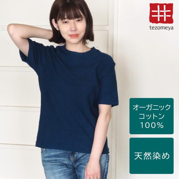 手染メ屋 手染め色無地 吊オーガニックTシャツ 半袖 縹色(はなだいろ