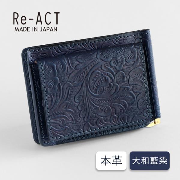 Re-ACT (リアクト) マネークリップ 二つ折り財布 (小銭入れ付き) フラワー 本藍染め 天然藍染 レザー 革財布 ブランド メンズ レディース 財布 藍染レザー