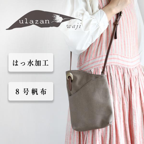 アシンメトリー　オルタバッグ ulazan(ウラザン) alter(アルテ) アシンメトリー キャンバス