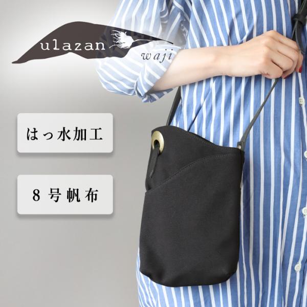 あみ様オーダーサイズチェアー用バッグブラック8号帆布生地2点 ulazan(ウラザン) alter(アルテ) アシンメトリー キャンバス