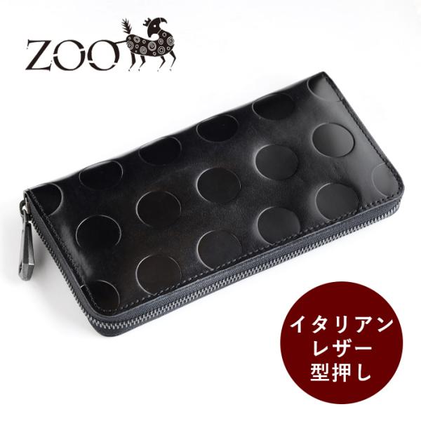 ZOO（ズー） イタリアンレザー 型押しドット柄 カラカルウォレット