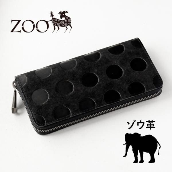 ZOO（ズー） 財布 長財布 ゾウ革 ドット柄 ラウンドファスナー ロング