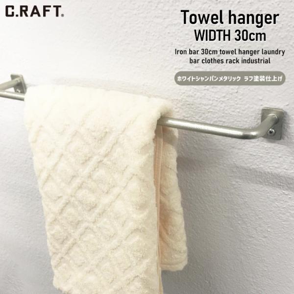 アイアン　白　バラ　タオルかけ　レターラック　バスケット オーダーサイズ可能 アイアンバー 30cm シャンパンゴールド タオル