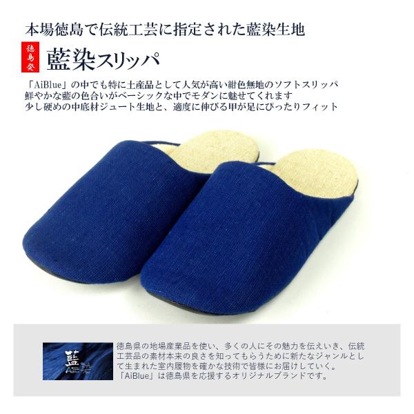 藍染 濃紺 ソフト スリッパ 送料無料 おしゃれ Lサイズ 日本製 洗える 退職祝い 女性 男性 紳士 婦人 プレゼント ギフト 消音 室内