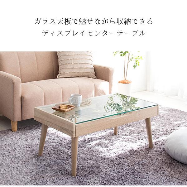 ディスプレイテーブル テーブル ガラステーブル リビングテーブル