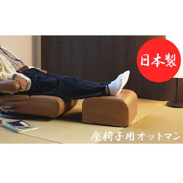 オットマン フットスツール 座椅子用 足置き 日本製 ウレタン 二重構造
