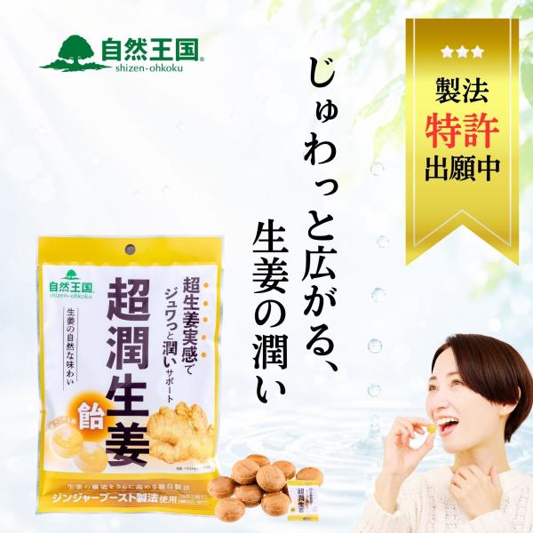 新発売記念価格 生姜飴 しょうが飴 超潤生姜飴 55g×1袋 無添加 個包装 高知県産生姜パウダー使用 製法特許出願中 辛口 甘さ控えめ 生姜専門店 自然王国