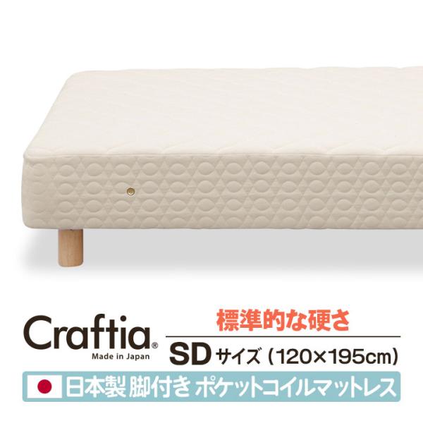 脚付マットレス・高密度ポケットコイル・ダブル