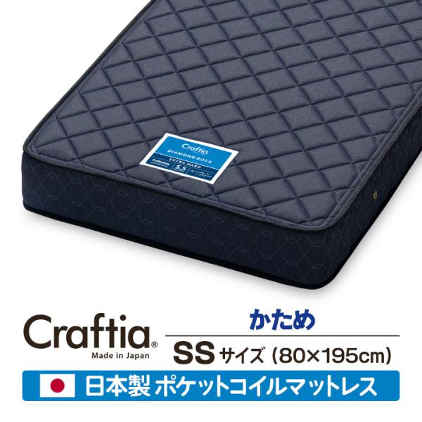 Craftia 日本製 ポケットコイル マットレス シングルサイズ 日本製 ポケットコイル マットレス 硬め セミシングル ダイヤモンド