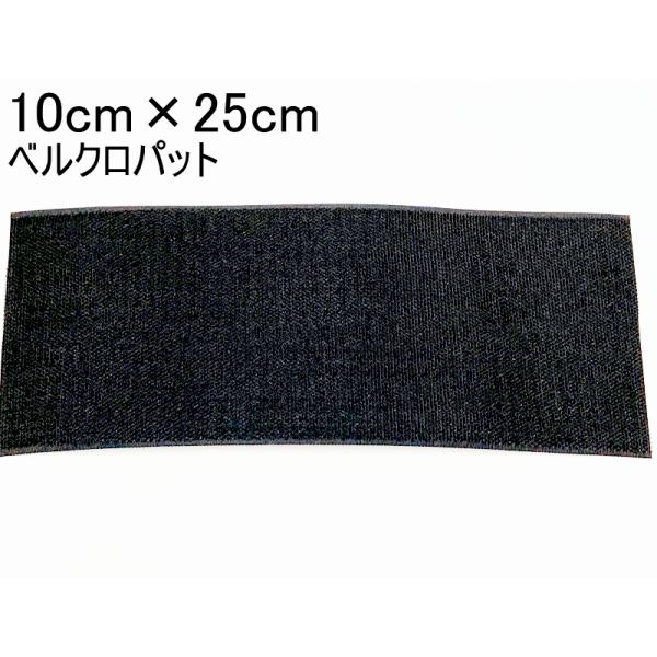 メール便無料発送　電動サンダー用　ベルクロシート　サイズ10cm×25cm  (93×228対応)　パット　サンダーに挟んで固定するベルクロシート