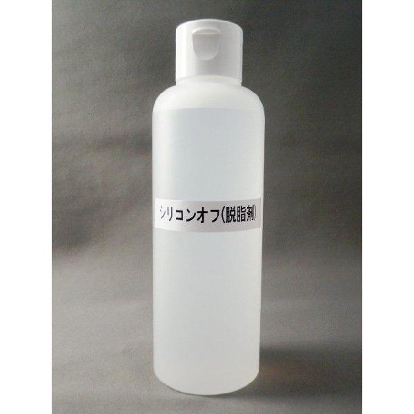 シリコンオフ(脱脂剤)　200ｍｌ