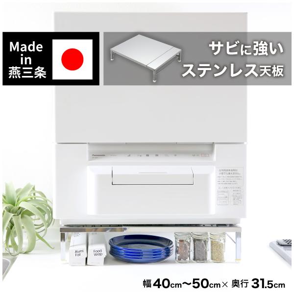 川口工器 伸縮 食洗機ラック 食洗機 台 幅 40 - 50 cm 頑丈 耐 川口工器 伸縮 食洗機ラック 食洗機 台 幅 40 - 50 cm 頑丈 耐