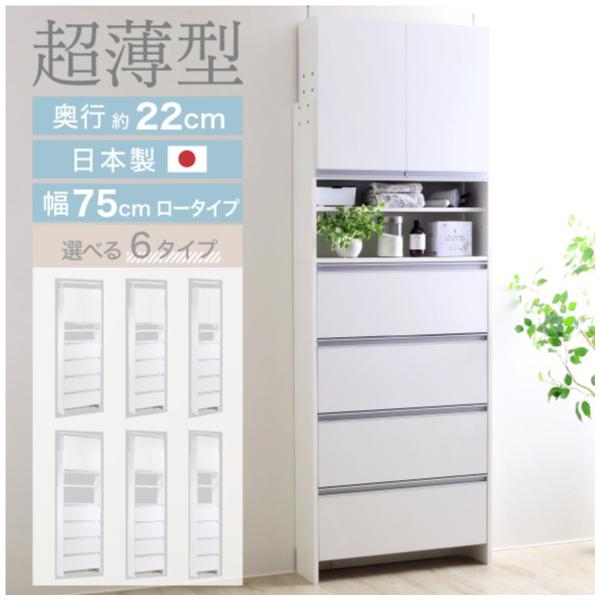 薄型サニタリーラック 幅75cm ロータイプ スリム 収納 フラップ扉 突っ張り タオル 日本製 サニタリー チェスト Buyee Buyee 提供一站式最全面最專業現地yahoo Japan拍賣代bid代拍代購服務 Bot Online