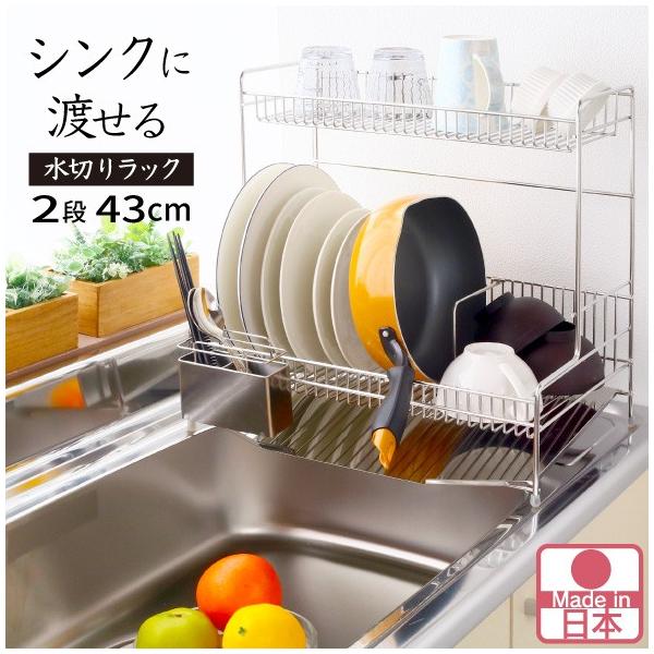 シンク に 渡せる 水切りラック ２段 幅43cm 日本製 Buyee Buyee 日本の通販商品 オークションの代理入札 代理購入