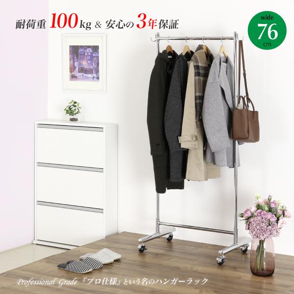川口工器 1000円OFF 6/2 10時迄 頑丈 ハンガーラック 幅76cm シングル