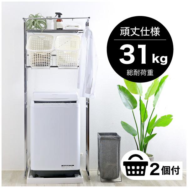 【送料込み】ランドリーラック・洗濯機ラック 横幅調整可能　WH craftpark-k5_21038