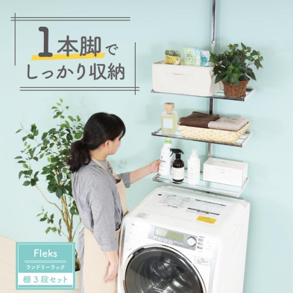 ランドリーラック 突っ張り 洗濯機 収納の人気商品 通販 価格比較 価格 Com