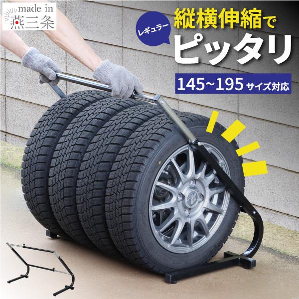 川口工器 伸縮 タイヤスタンド レギュラー 燕三条製 タイヤラック