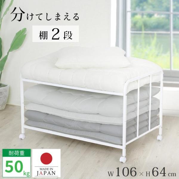 新潟県燕三条製の布団ラックです。キャスター付きでお布団を載せたままでもスイスイ移動。日当たりのいい場所に移動させればお布団が快適に。棚は通気性に優れたすのこ状。総耐荷重50kgでしっかり頑丈。お客様の声から改良した新モデルです。■布団収納ラ...