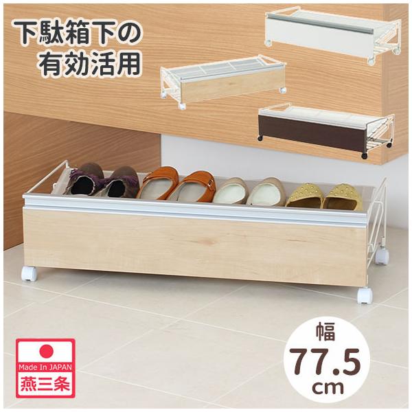 下駄箱下 収納 シューズラック 木製 幅77 5cm 日本製 8足 収納 Buyee Buyee Jasa Perwakilan Pembelian Barang Online Di Jepang